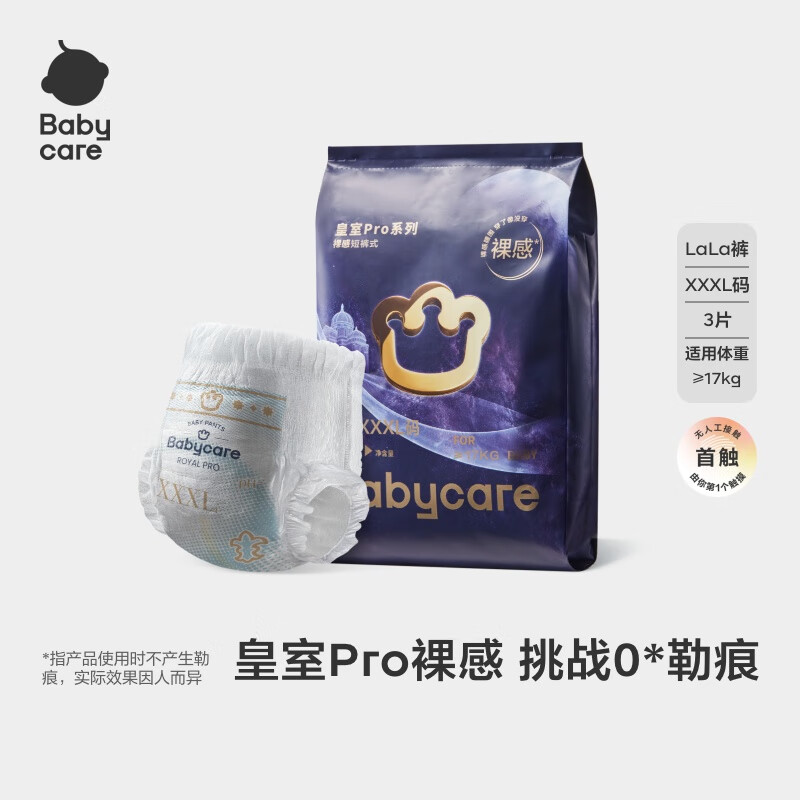babycare皇室pro裸感拉拉裤婴儿宝宝尿片尿不湿透气bbc夏日尿布 3XL 1包 3片 试用装【17KG以上】