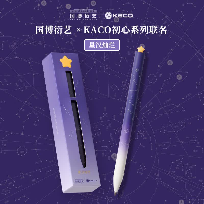 KACO【开学季】初心旋转中性笔高颜值0.5mm子弹头黑色签字笔学生考试速干水笔创意办公文具签字笔 星汉灿烂