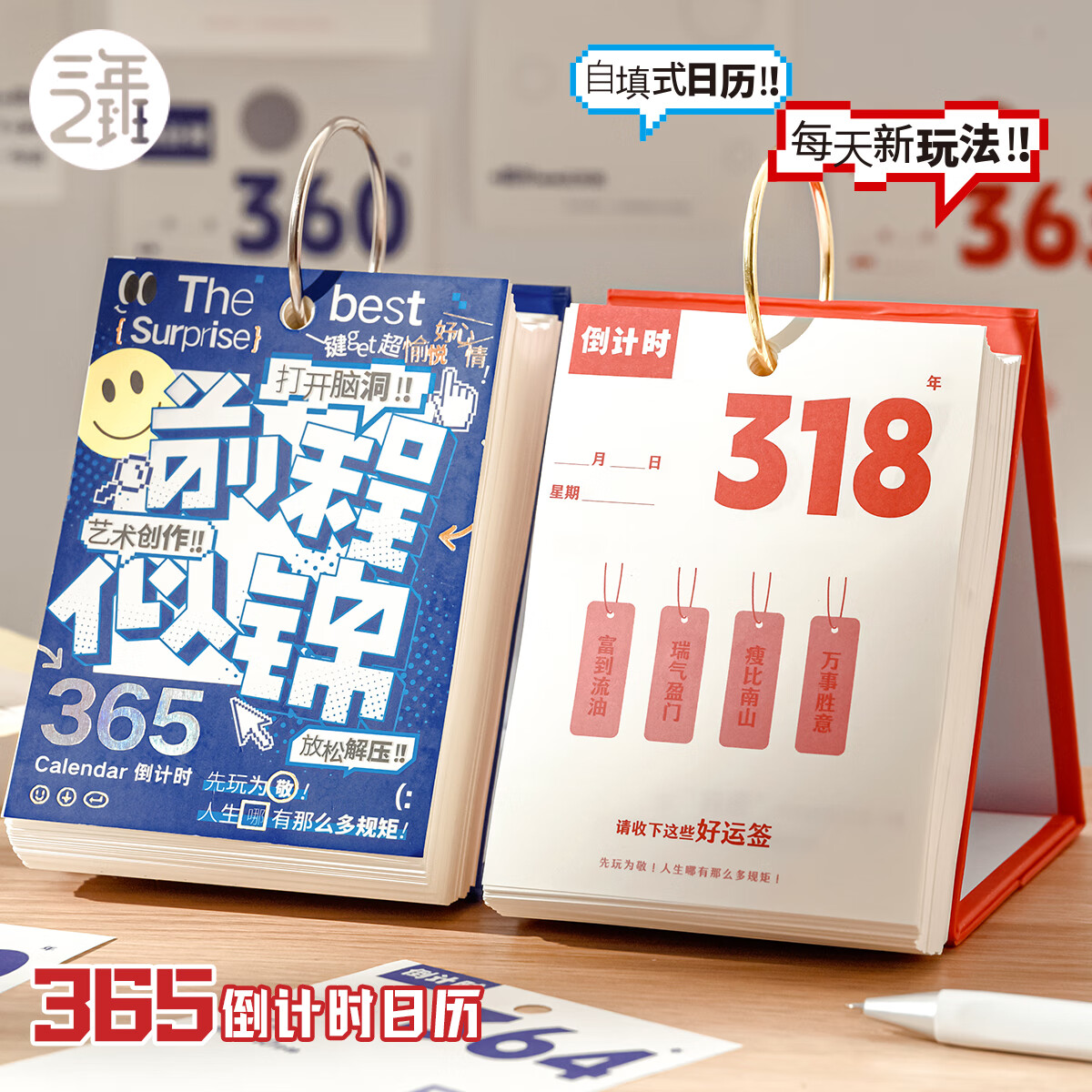 三年二班开学季365日历2026高考倒计时提醒牌学生考研计划表励志桌面摆件创意自律打卡本时间管理日程台历 未来可期