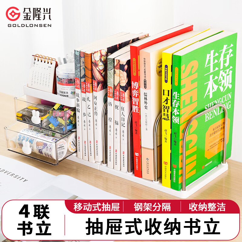 金隆興 書立桌面書架書夾固定書本置物架透明金屬書檔支架學(xué)生收納盒奶白色 A1159