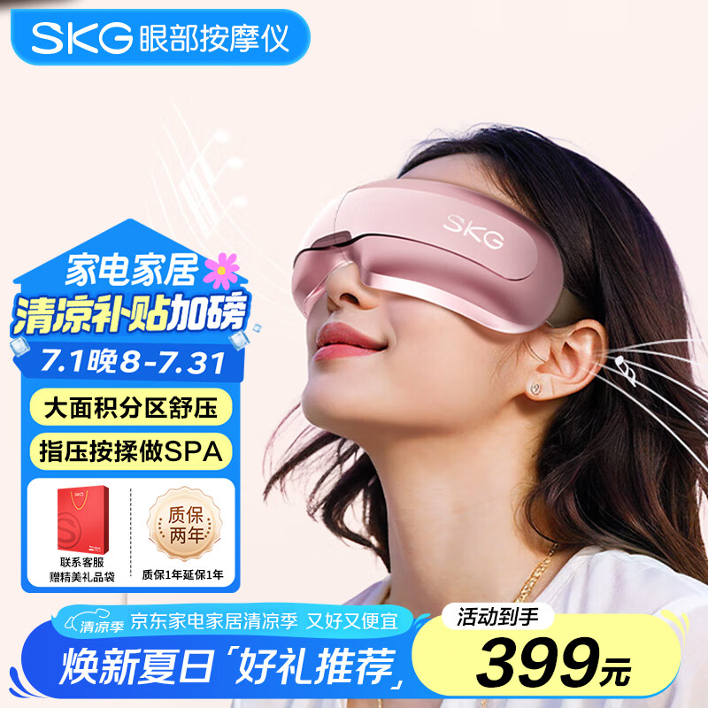 skg眼部按摩器 E3-2时尚款粉色 仿生气囊指腹按揉 可视热敷便携护眼仪   生日礼物女送朋友父母长辈