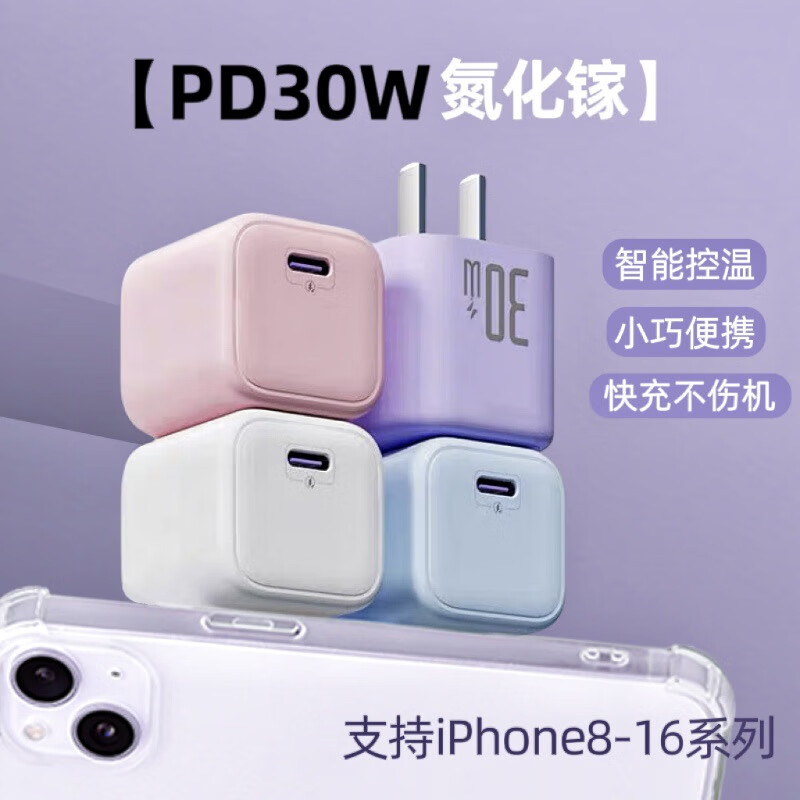 图拉斯充电器小冰块PD30W氮化镓充电器 适用于iPhone8-16手机快充 云朵白 30W氮化镓闪充头【单头】