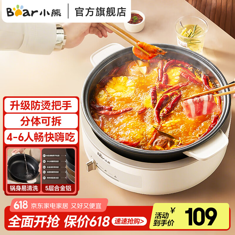 小熊（Bear）电火锅 电煮锅 电炒锅 火锅专用锅分体式可拆洗家用4L大容量不粘锅电锅多功能锅DHG-C40V2 4L 【分体大容量 | 便捷拨杆调温】
