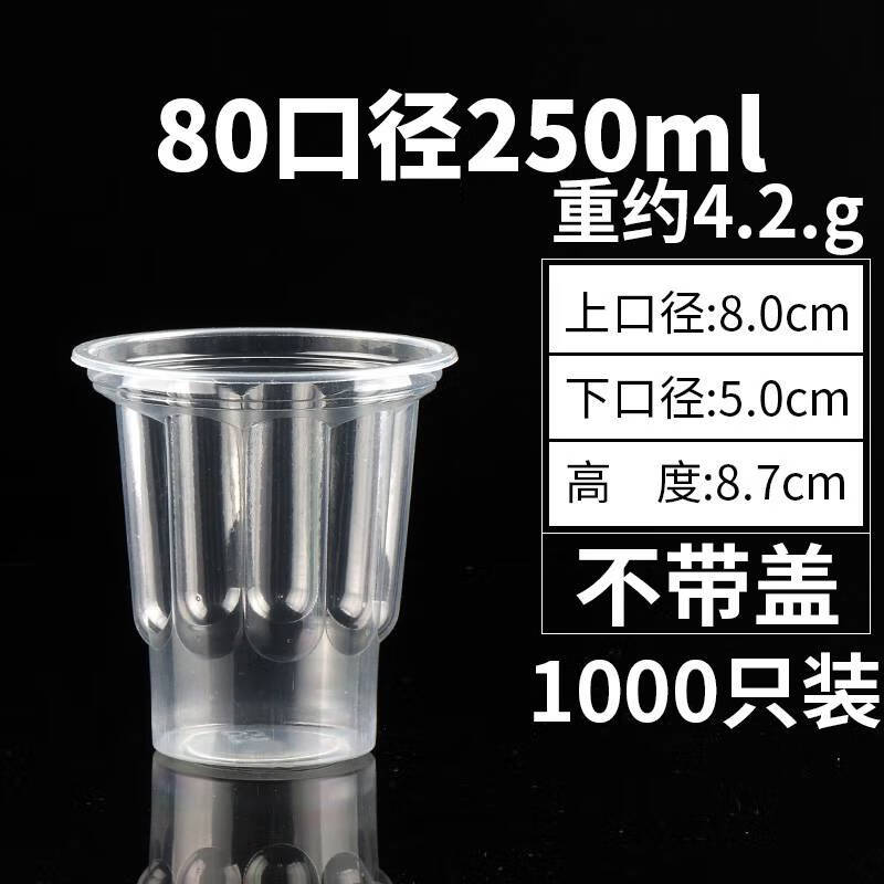 語森憶250ml圣代杯加厚一次性塑料杯冰淇淋冰激凌杯子1000只裝 80口徑250ml不帶蓋1000只