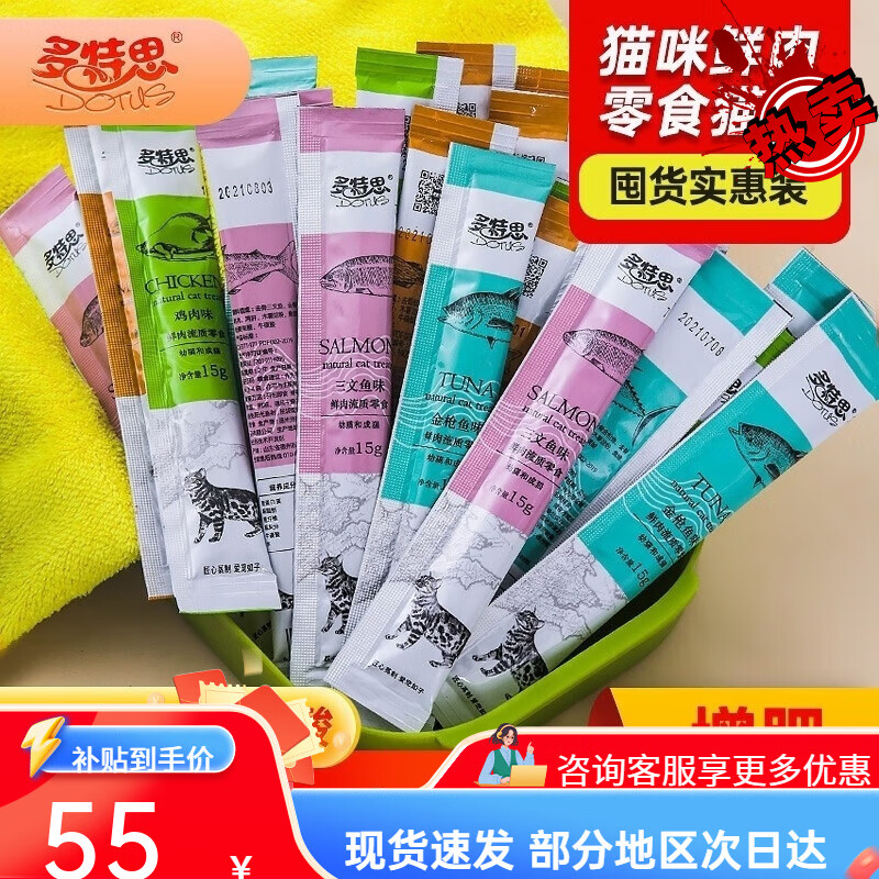 多特思（DOTUS）多特思貓條貓咪零食補水貓罐頭15克1根1支幼貓妙鮮包貓舔醬條貓糧 多特思三文魚(yú)味 50支
