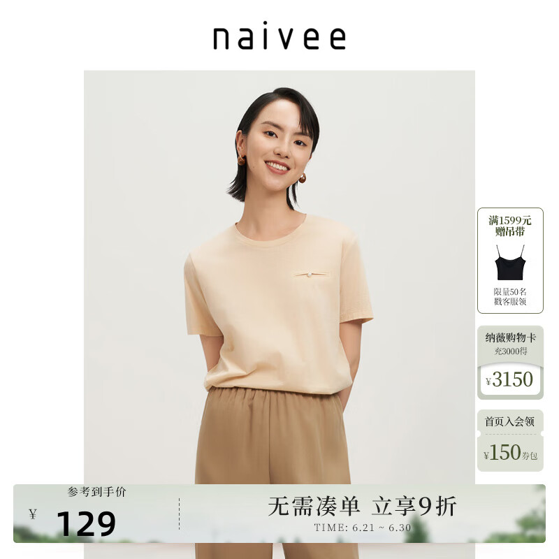 纳薇（naivee）【好棉Tee】25夏新款多色圆领基础款T恤中国传 浅黄 S