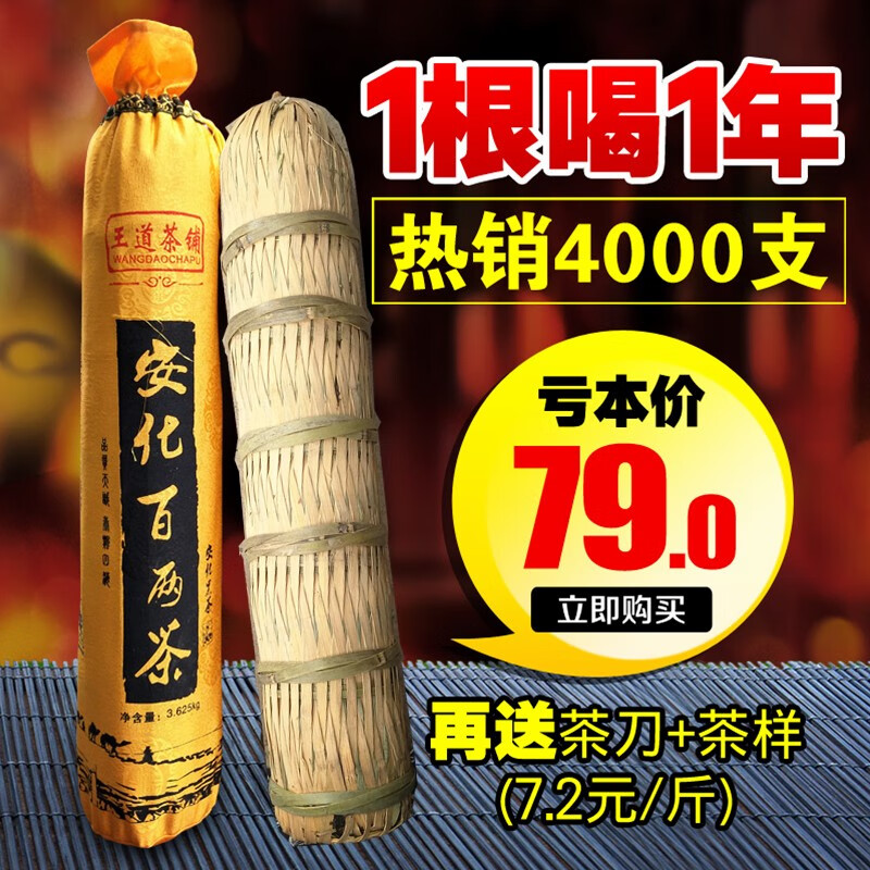 安化黑茶王道百兩茶 2015年湖南安化高山小千兩花卷百兩茶7.2斤 廠(chǎng)家批零 百兩茶1支【送茶刀+茶樣】