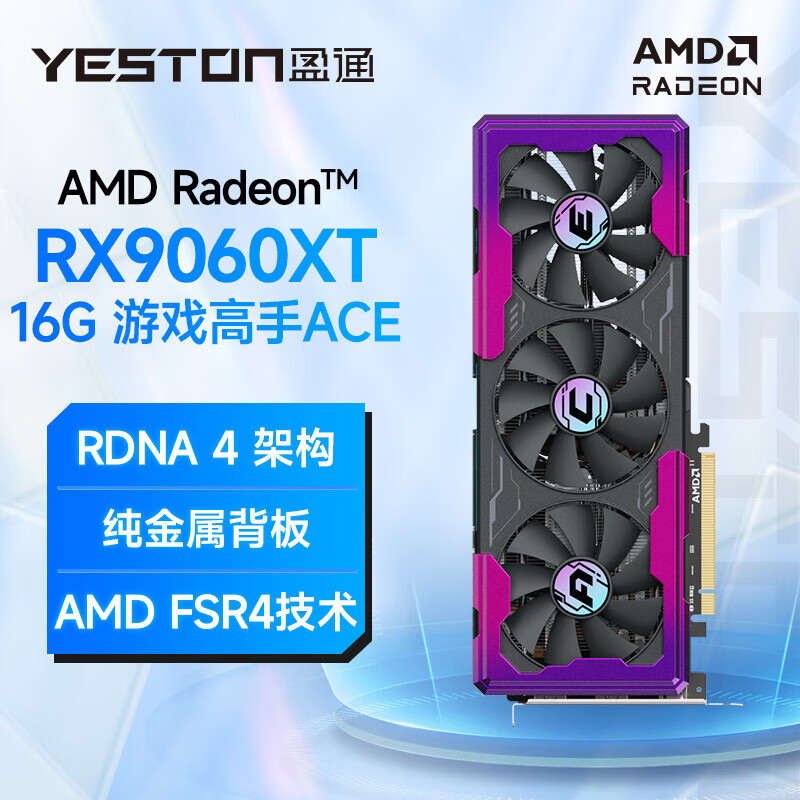 AMD【24期免息】 RX 9060 XT 8G/16G 大地之神 游戏高手 黑狼雪狼 海外  电竞视频剪辑智能游戏显卡 盈通RX9060XT 16G 游戏高手ACE OC