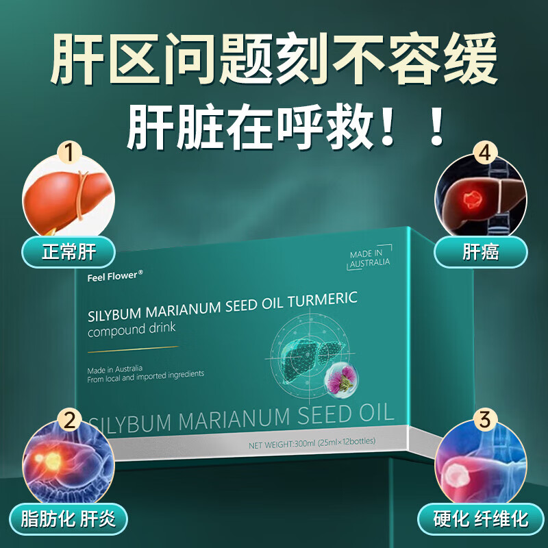 斐利德高含量水飞蓟籽油护肝饮姜黄素男女熬夜护肝加班养肝解酒降转氨酶 3盒改善装【加班熬夜喝酒常备】