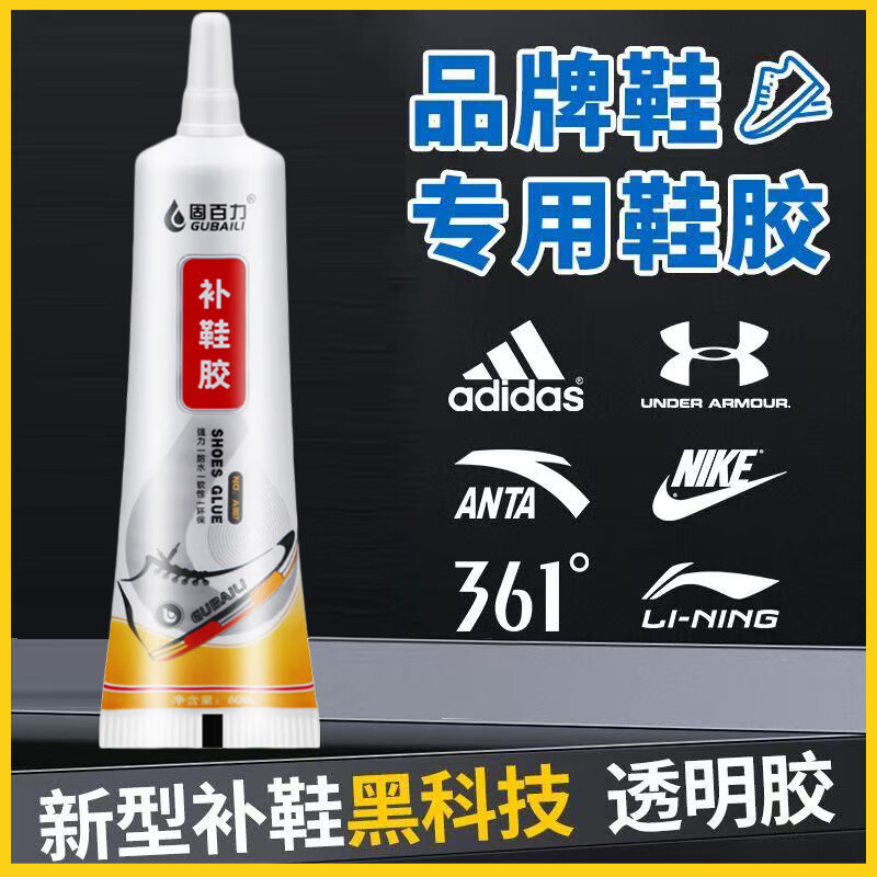 固百力 补鞋胶 粘鞋专用胶水软性树脂胶运动皮鞋小白鞋粘鞋胶防水耐高温 鞋厂补鞋专用胶【3支装】送工具
