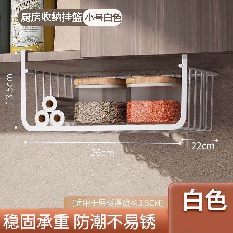 厨房置物架宿舍收纳悬挂分层调味料挂篮橱柜内吊柜下下挂挂架 【26*22CM】白色小号1个
