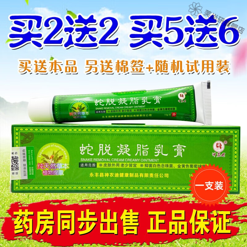 蛇蜕抑菌凝胶速力安蛇脱凝脂乳膏蛇脂软膏抑菌止痒药膏痒克综合性