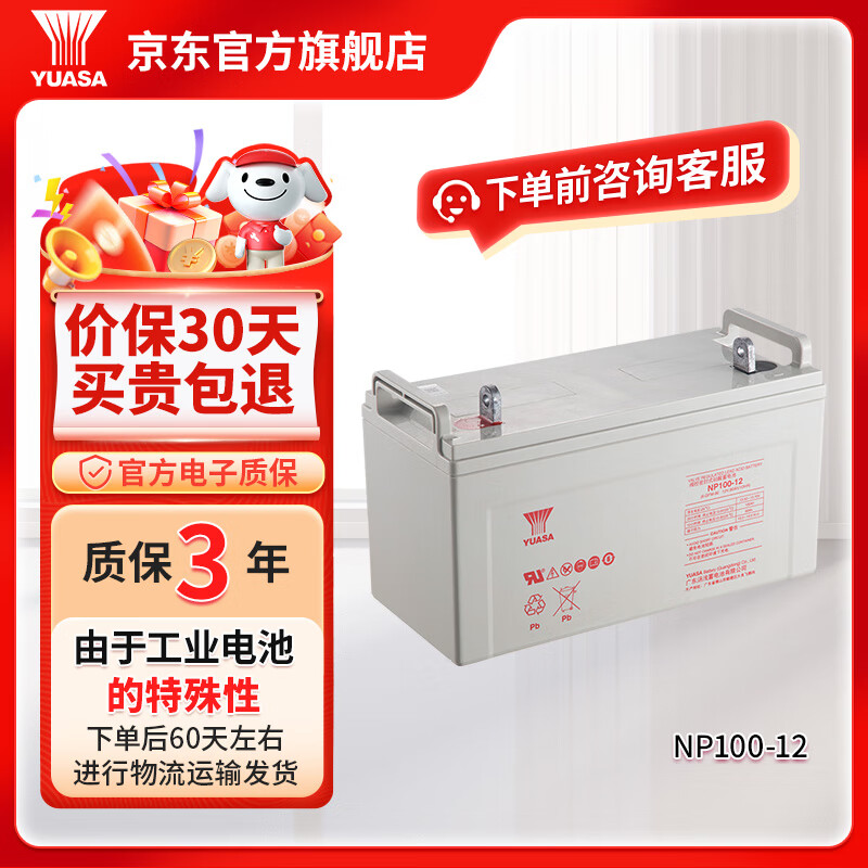 汤浅YUASA铅酸免维护蓄电池 NP系列 12V UPS电源专用门禁用报警主 NP100-12