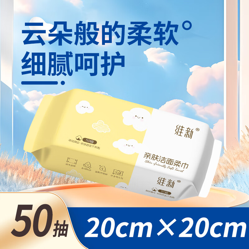 维新一次性洗脸巾抽取式绵柔巾家庭通用洁面巾擦脸巾干湿两用50g/包 【200*200mm】50抽*3包
