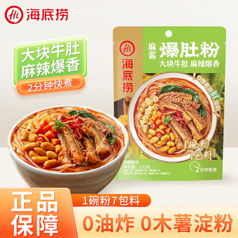 海底捞方便食品 调味品 方便夜宵调料 海底捞麻酱爆肚粉232g