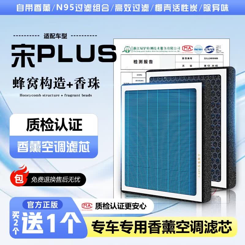 洁威达比亚迪宋plus汽车空调滤芯香薰空调格滤清器原厂升级活性炭除异味 宋plus EV纯电/21至今 香薰空调滤芯一个 京东折扣/优惠券