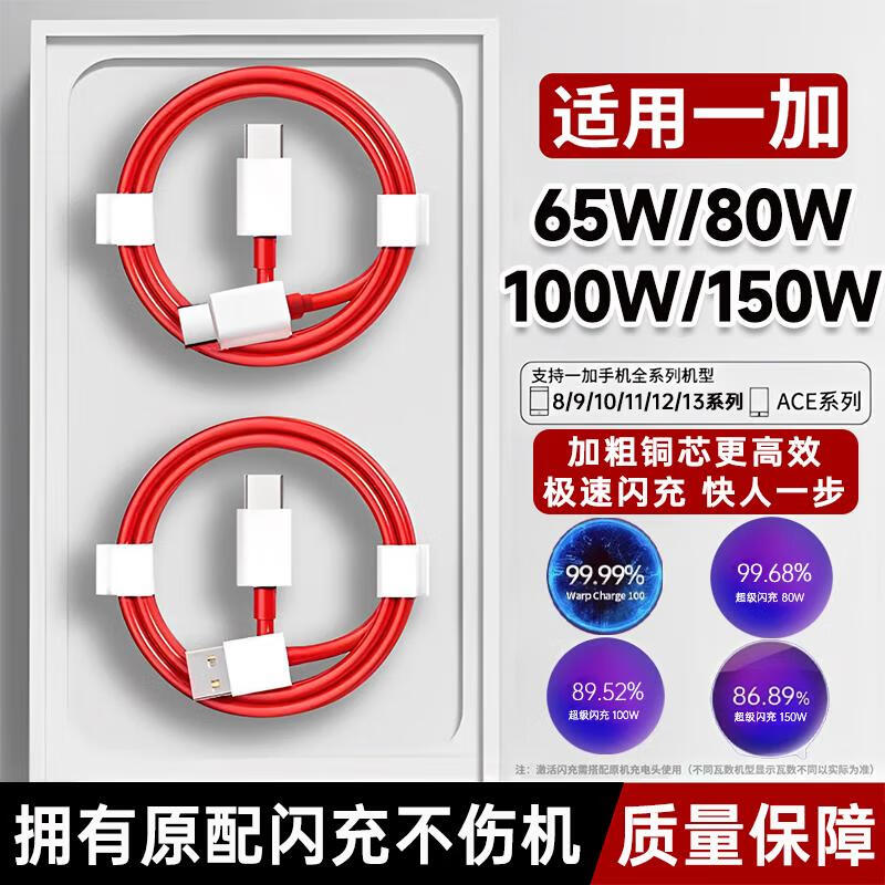 12A数据线适用一加全系列150W/100W/80W/65W闪充一加ace2充电线一 【双Type-C接口】65W闪充线 1m