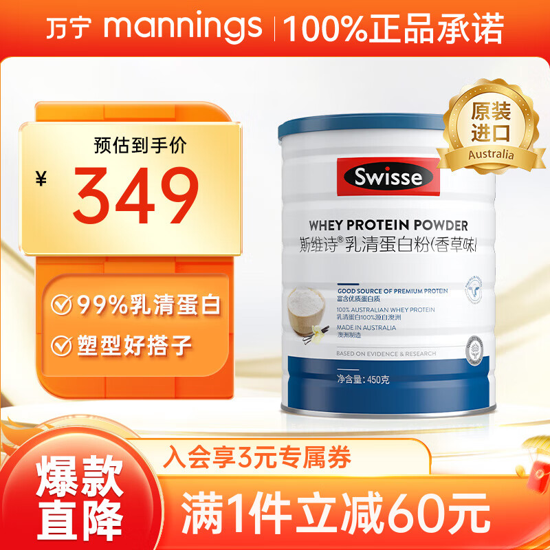 Swisse斯维诗乳清蛋白粉香草味 99%乳清蛋白补充蛋白质 澳洲原装进口 【加持自护力】香草味450g