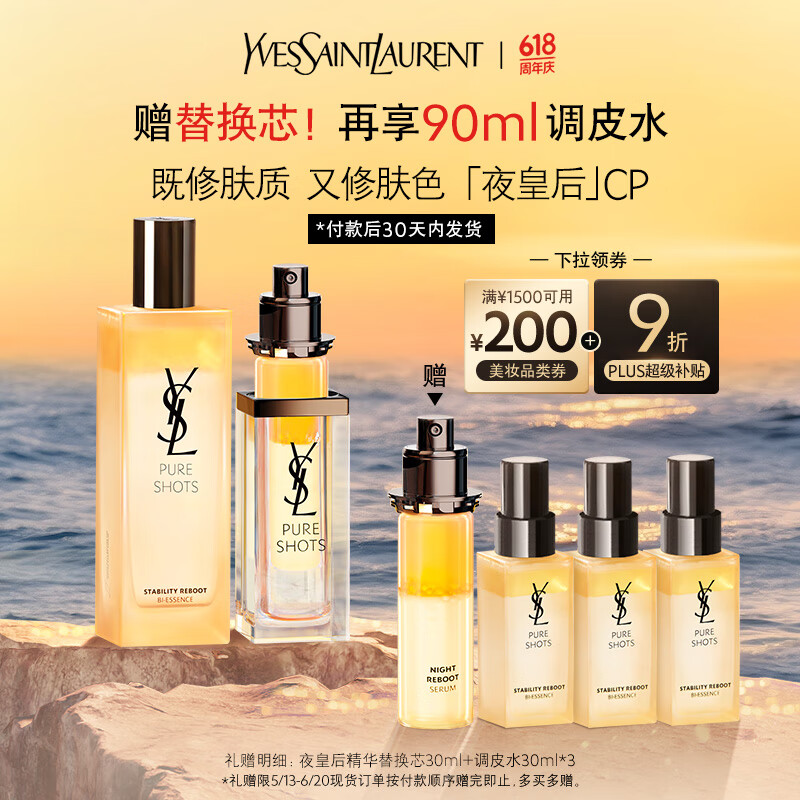 圣罗兰（YSL）夜皇后精华+调皮水修护保湿护肤品套装礼盒生日礼物女618抢先购