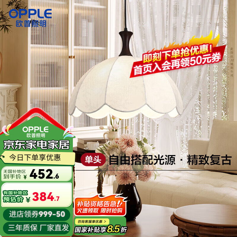 欧普（OPPLE）简约中古奶油风创意复古丝印花纹美学格可调节吊灯/餐厅吊灯 春晓-送9瓦E27三色光源