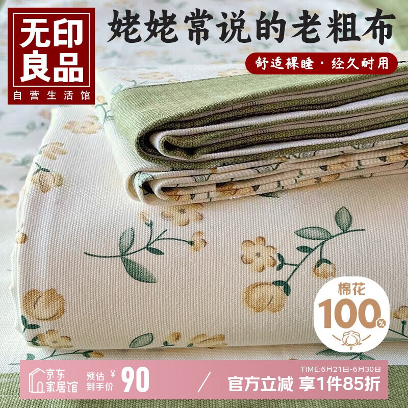 无印良品A类100%全棉老粗布床单单件 夏天双人纯棉加厚床罩被单230*245cm