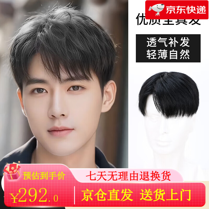 男士假发潮流新趋势