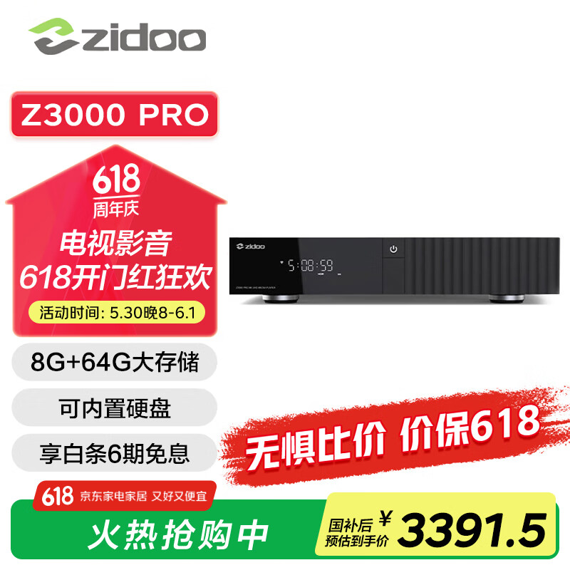 芝杜（ZIDOO）Z3000PRO/Z2000PRO 8KUHD超高清4KHDR10蓝光硬盘播放机器机网络顶盒杜比视界无损音乐全景声 新品Z3000PRO(深圳发货) 现货