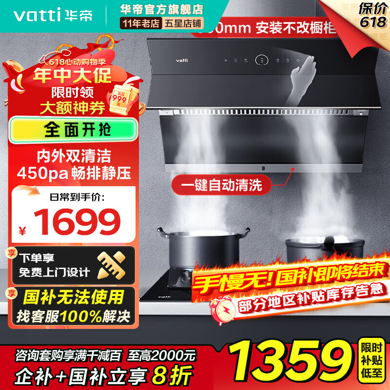 华帝(VATTI) i11169官方补贴20% 抽油烟机侧吸式家用吸油烟机23立方大吸力智能挥手智控高频自动清洗 23风量挥手智控自清洗油烟机【国家政府补贴】