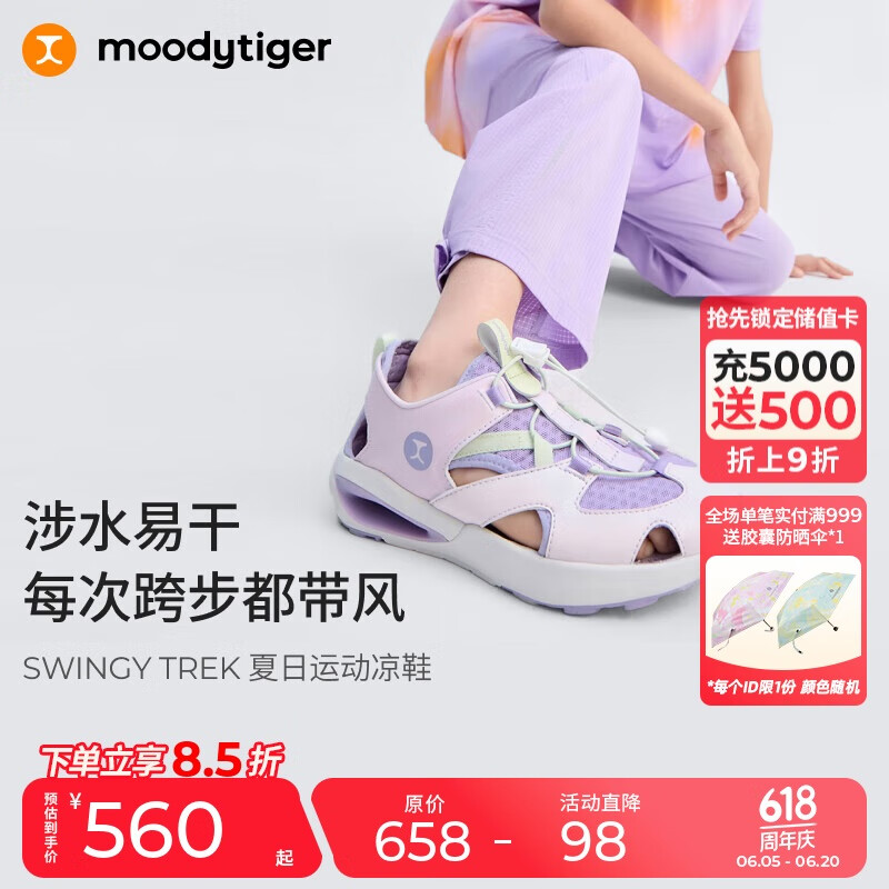 moodytiger儿童运动鞋缓震轻薄25夏季新品男童凉鞋透气防滑高弹轻便女童跑鞋