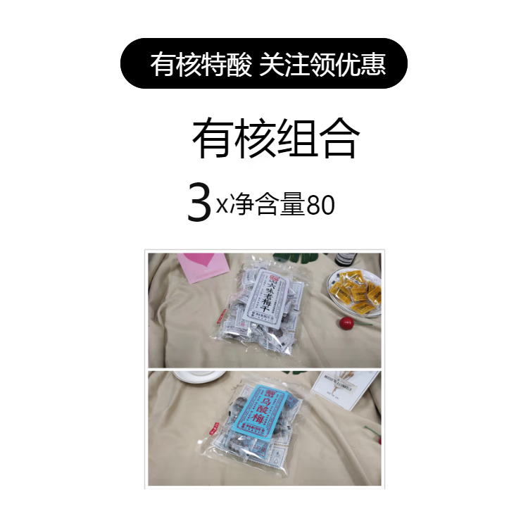 小梅屋3袋六味老梅干蜜餞酸話(huà)梅孕婦梅子年貨零食咸話(huà)梅干泡水 六味老梅干1袋+烏酸梅2袋（有核組合）