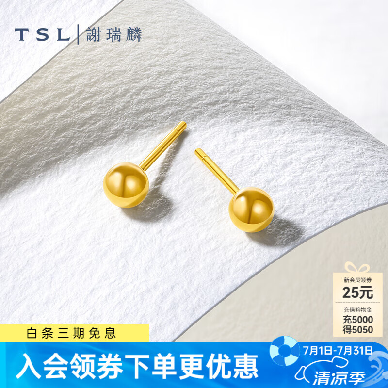 謝瑞麟（TSL）足金黃金耳釘光面圓球簡約耳環(huán)氣質(zhì)小墜耳飾YK259 約1.45g  工費220元