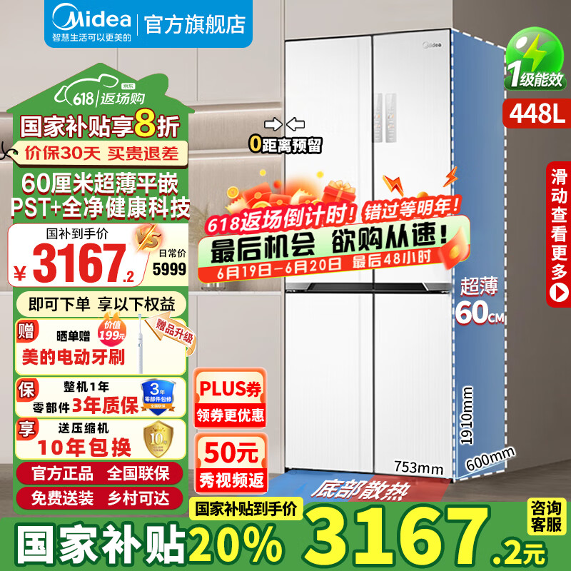 美的（Midea）【75.3cm寬 60cm超薄零嵌】468/470/450對開門四門法式多門大容量家用一級能效無霜凈味國補電冰箱 （75.3寬/448升)MR-470WUFPZE白