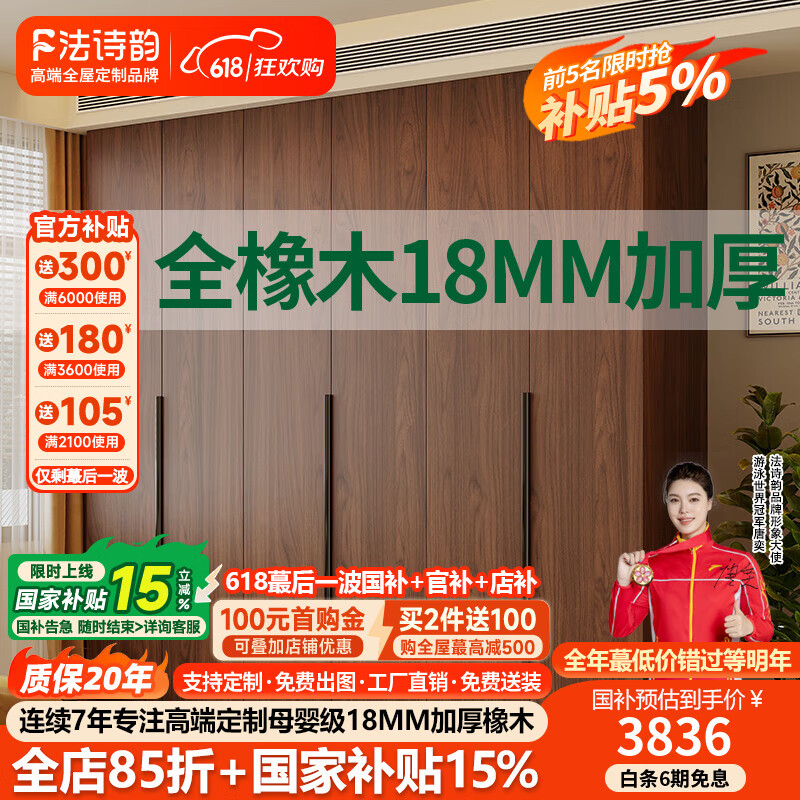 法詩韻定制實(shí)木衣柜臥室家用2024爆款胡桃木色衣櫥18mm橡木收納儲(chǔ)物柜子 【1.6m長*2.1m高】四門橡木衣柜 ENF母嬰級(jí)環(huán)保抗菌18MM加厚橡木
