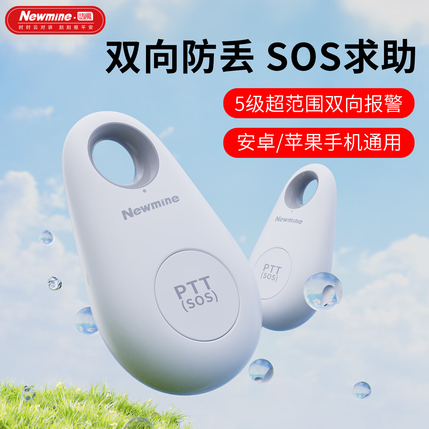 纽曼（Newmine）2025年新款迷你防丢神器SOS求救器新钥匙蓝牙报警器智能手机防丢双向寻找苹果安卓小米通用 VT01白色2个|备用电池2|双向防丢|SOS求助