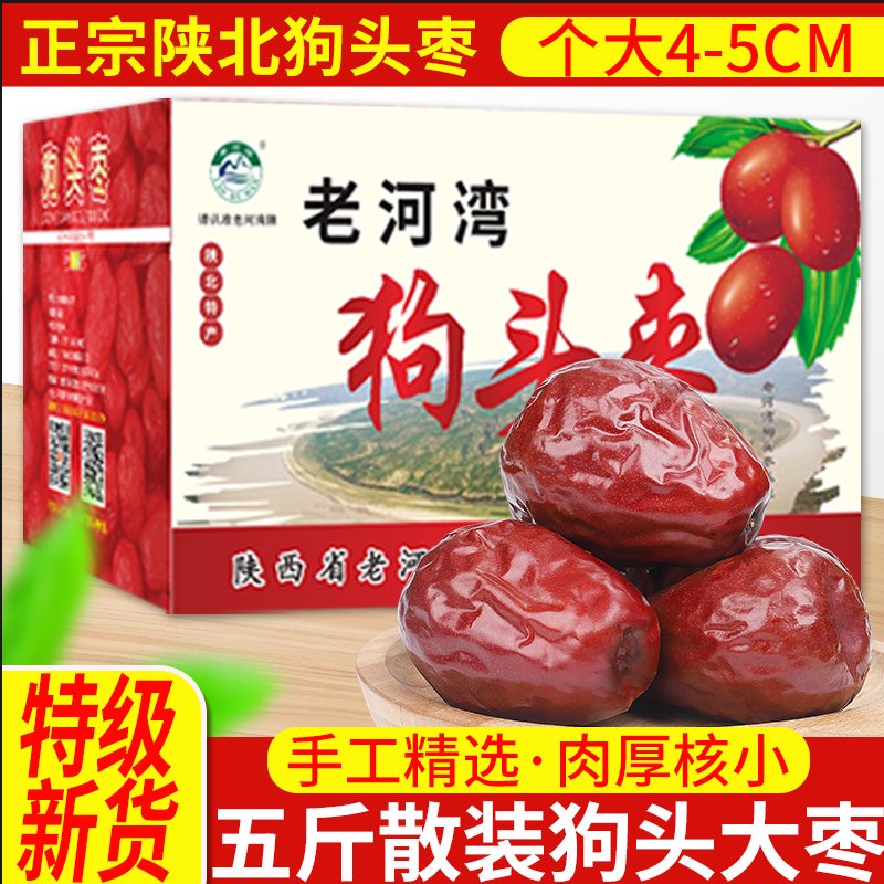老河灣狗頭棗陜西狗頭棗特大大棗陜北延安清澗大棗5斤整箱新貨紅棗干貨 精選狗頭棗5斤4-5cm
