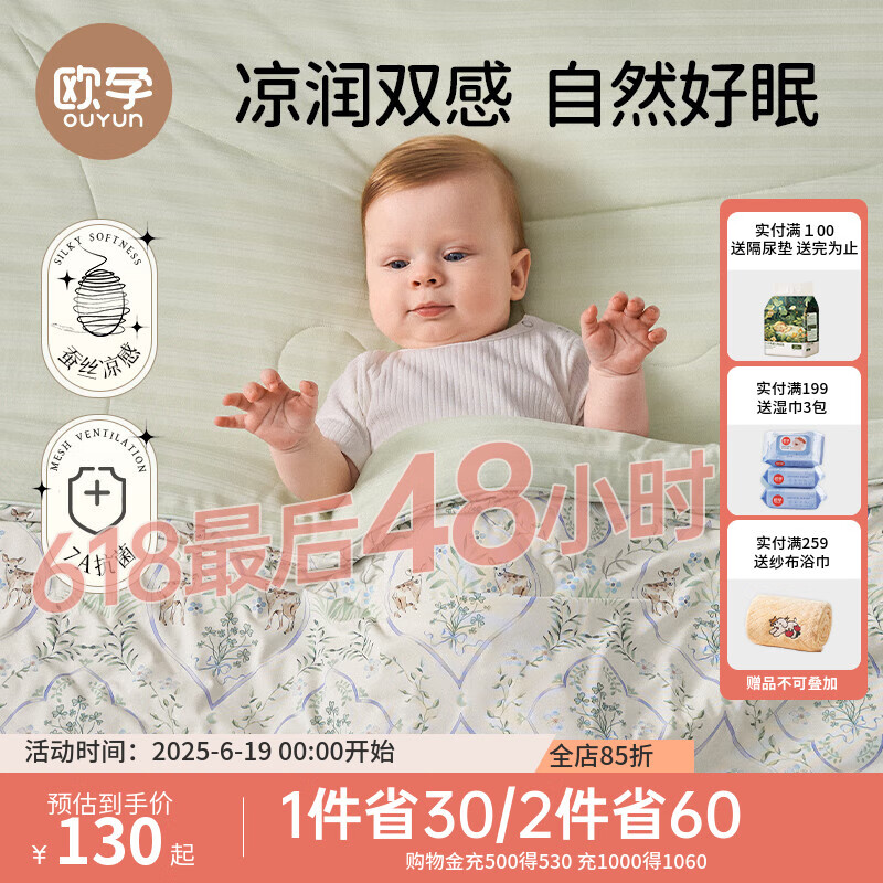 欧孕（OUYUN）蚕丝儿童夏凉被婴儿空调被透气排汗凉感被 绿影繁花150*120