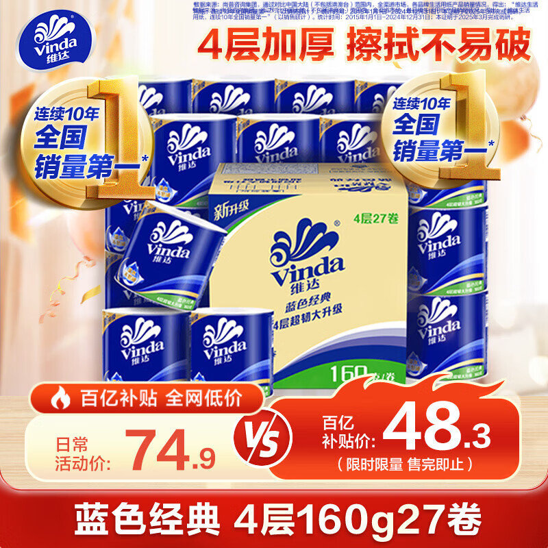 维达（Vinda）有芯卷纸 蓝色经典4层160克*27卷 厚韧耐用 卫生纸卷筒纸纸巾整箱
