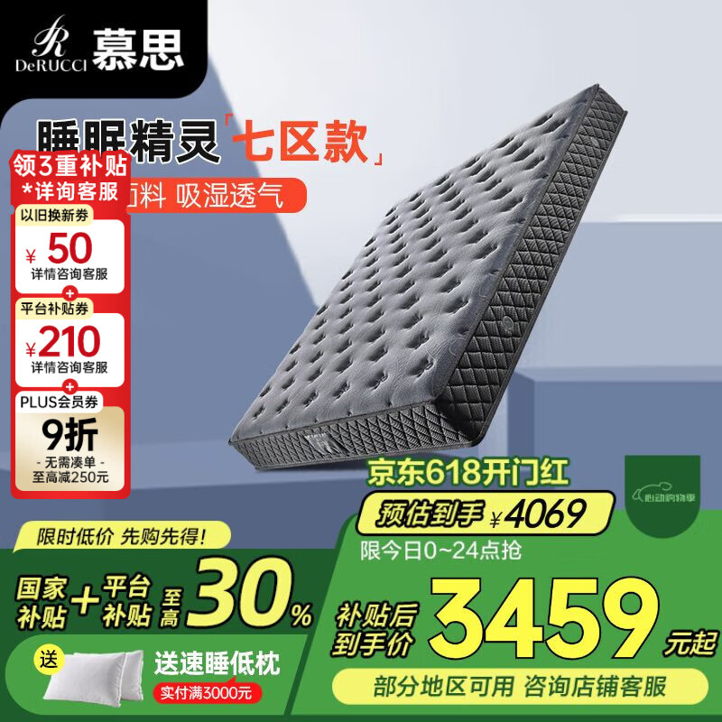 慕思（de RUCCI）床垫乳胶慕斯7区独袋弹簧床垫软硬适中七区款1.8*2米