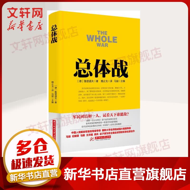 总体战