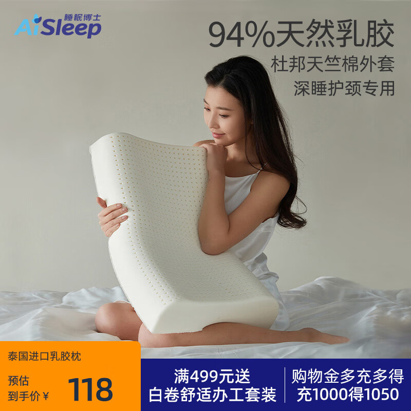 睡眠博士（AiSleep）泰国乳胶枕 94%天然乳胶 泰国进口成人护颈椎枕头 深睡专用波浪枕
