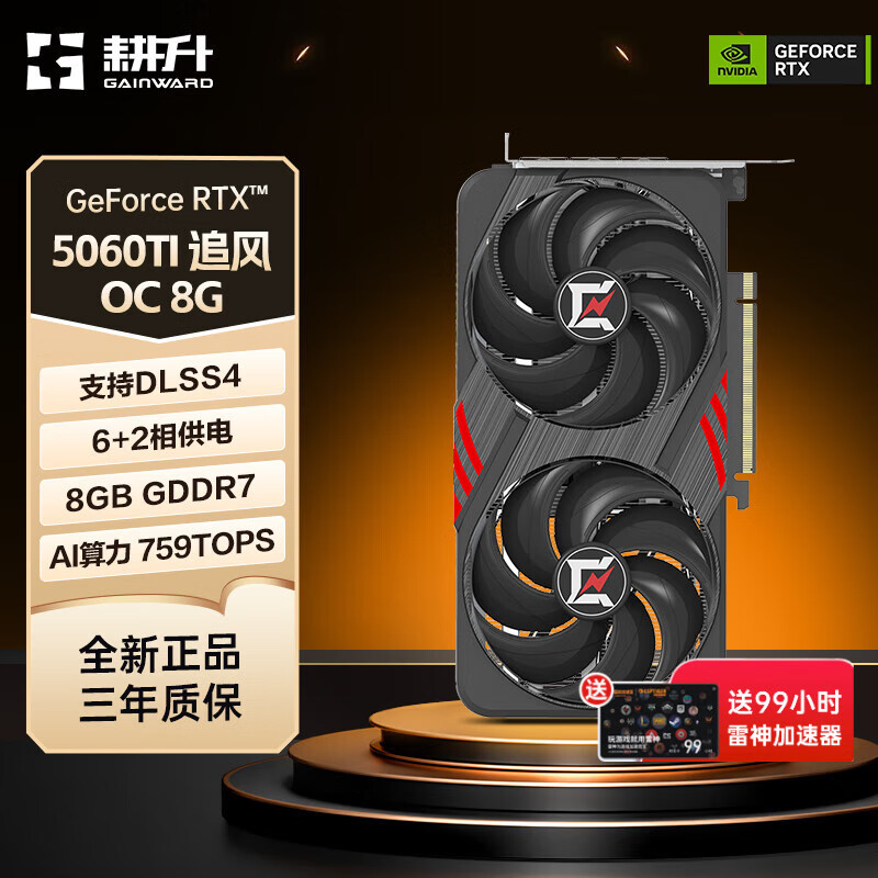 耕升（GAINWARD）GeForce RTX 5060Ti 全新架构DLSS 4 50系列甜品电竞AI台式机电脑游戏独立显卡 RTX 5060Ti 追风OC 8G