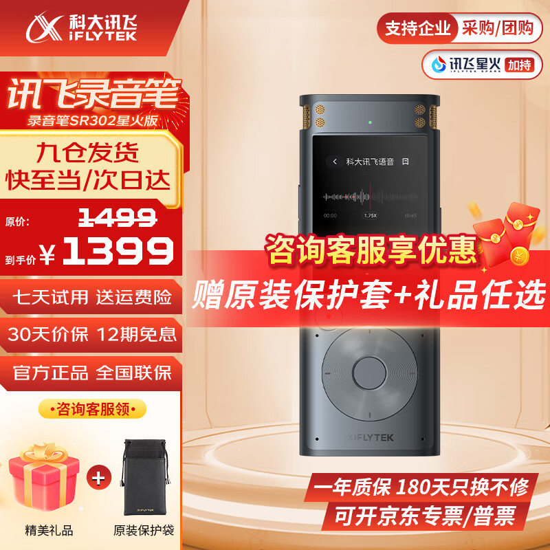 科大讯飞智能录音笔SR302星火版32G免费录音转文字 智能降噪会议录音神器 随身便携专业录音机MT33 SR302-星火版【32G】