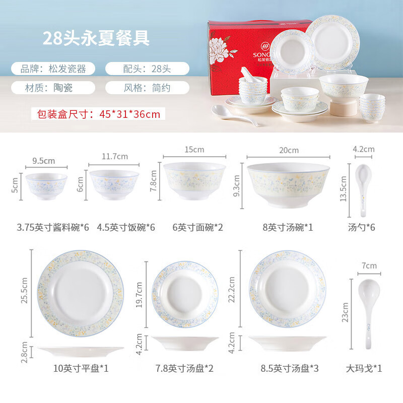 松發(fā)瓷器松發(fā)陶瓷餐具28頭永夏碗盤套裝精美花紋家用碗碟餐具禮盒套裝 套裝-搭配【1個湯碗+1個湯勺】28