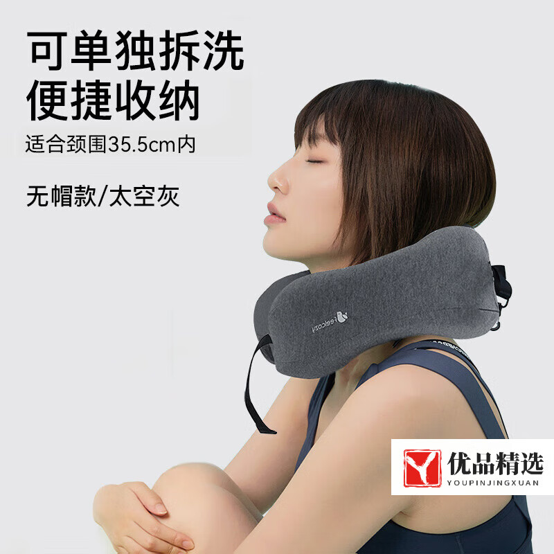 覺(jué)輕松u型枕飛機護頸枕脖枕旅行枕坐車(chē)睡覺(jué)記憶棉旅行枕便攜u形枕 太空灰-無(wú)帽(無(wú)收納袋)