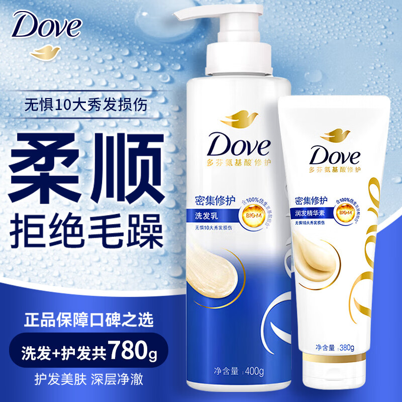 多芬（Dove）洗发水露乳密集滋养水润氨基酸修护柔顺无惧秀发损伤正品旗舰店 【密集修护】洗发水400g瓶+护发素380g支