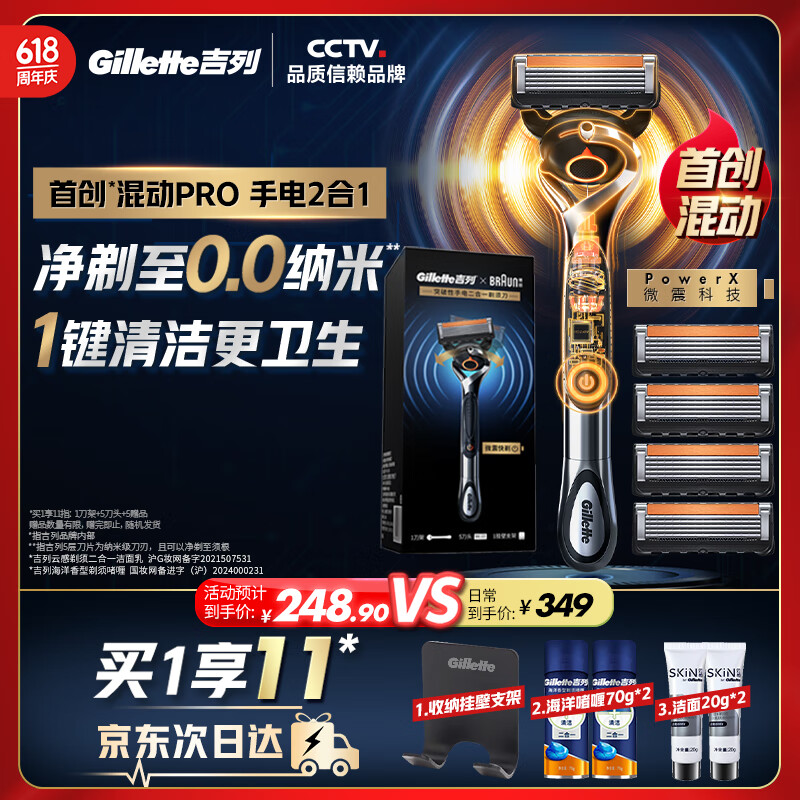 吉列X博朗 剃须刀手动 锋隐致顺 微震混动pro 手电2合1 1刀架5刀头1挂壁支架 5层刀片 刮胡刀 父亲节 礼物送男生