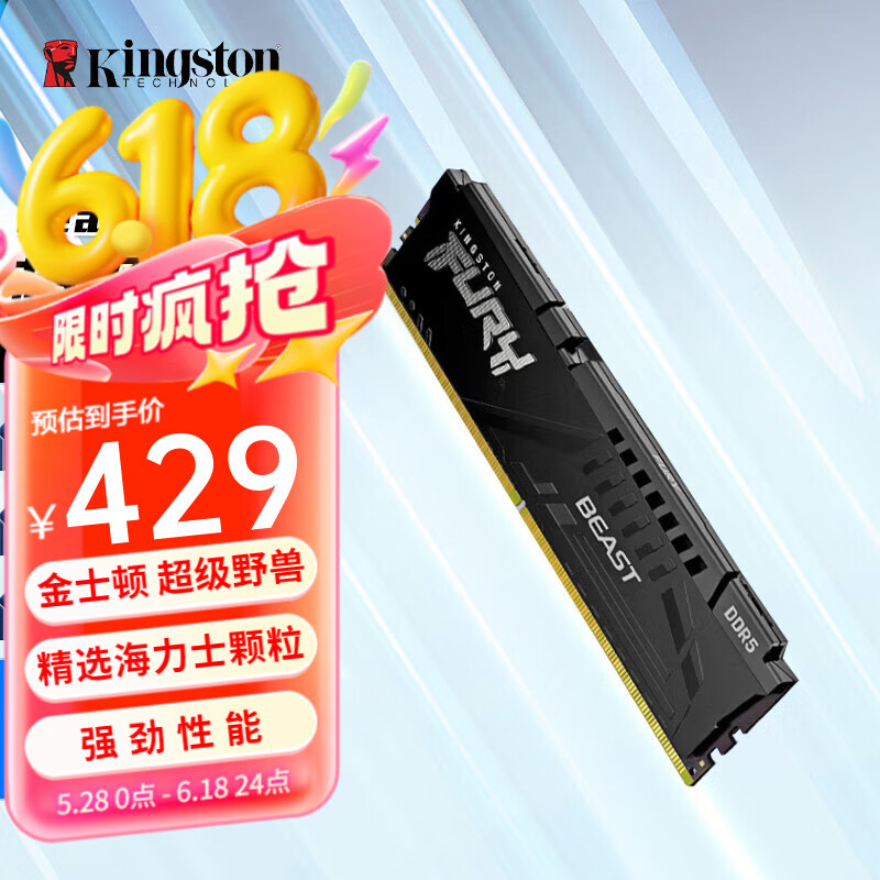 金士顿FURY DDR5 台式机内存条 Beast 超级野兽系列  骇客神条 【超级野兽】16G 6000 单条