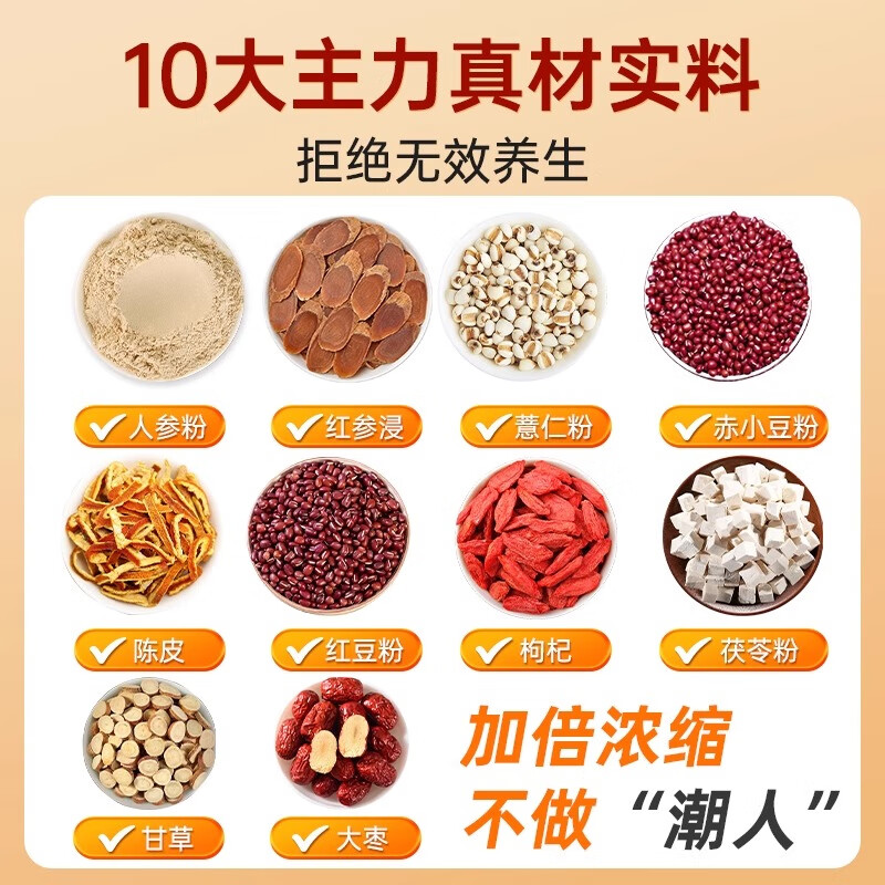 九芝堂红豆薏苡仁红参饮 薏米茶浓缩赤小豆陈皮茯苓芡养生茶包25ml*7袋 【周期装】 7袋*3盒