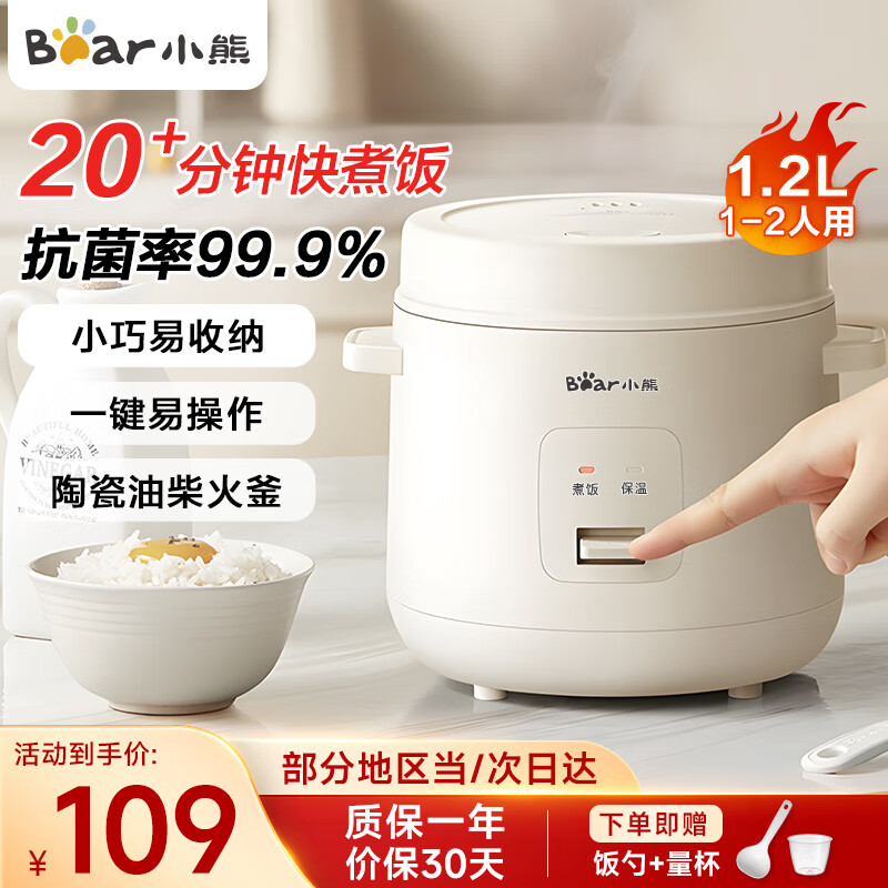 小熊（Bear）电饭煲 电饭锅 电饭煲1-2人 电饭煲家用 电饭锅 家用1-2个人 迷你电饭煲 微压多功能电饭煲2人 全新升级抗菌内胆 1.2L 【DFB-S12C2】 京东折扣/优惠券