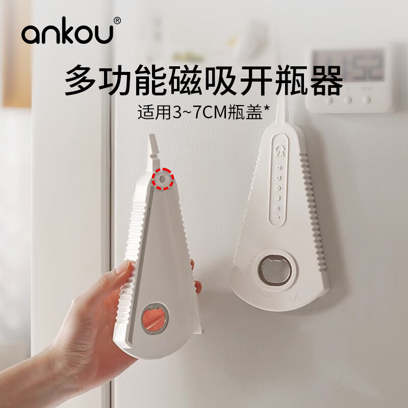 安扣多功能开瓶器万能开罐器罐头拧盖器旋盖磁吸开盖器啤酒起子 【磁吸款】极地白